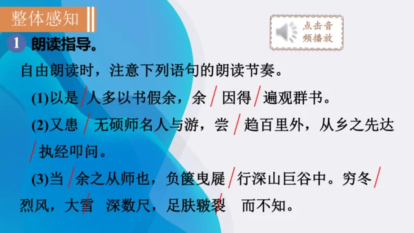 11《送东阳马生序》课件