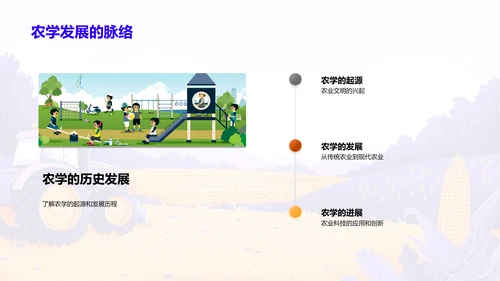 农学与农业科技讲座PPT模板