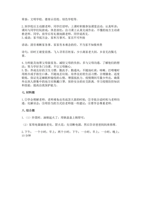 部编版三年级上册道德与法治期末测试卷必考题.docx