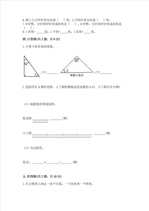 冀教版四年级上册数学第四单元线和角测试卷附完整答案夺冠