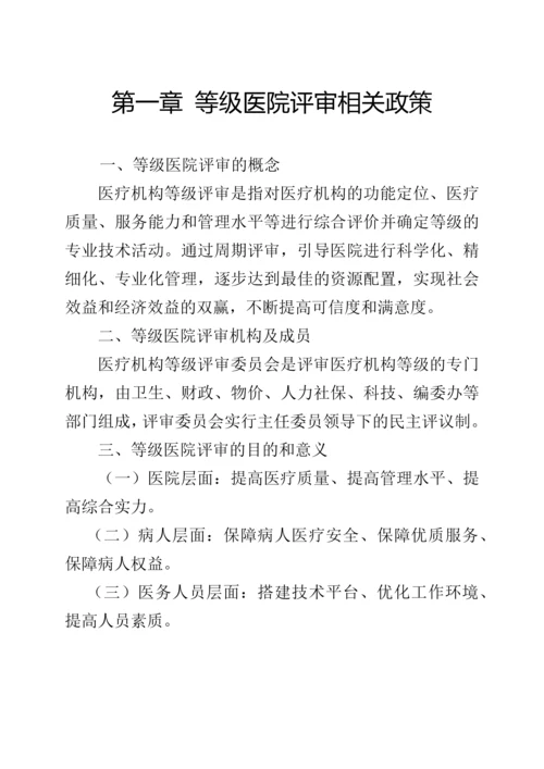 医院评审员工应知应会手册(1).docx