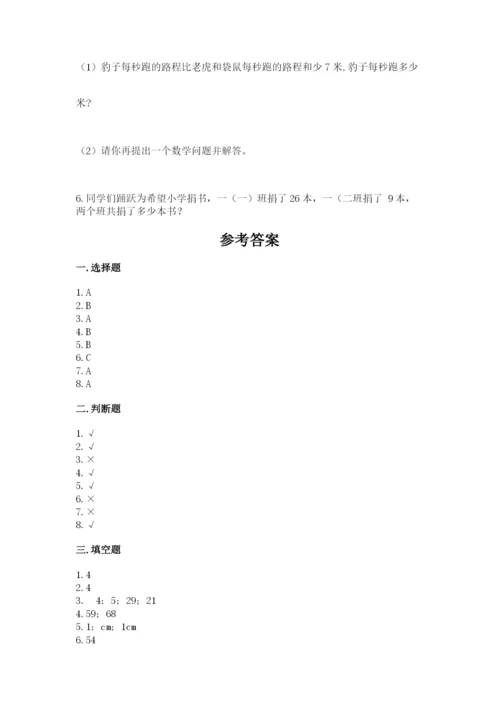 人教版二年级上册数学期中测试卷附答案（培优a卷）.docx