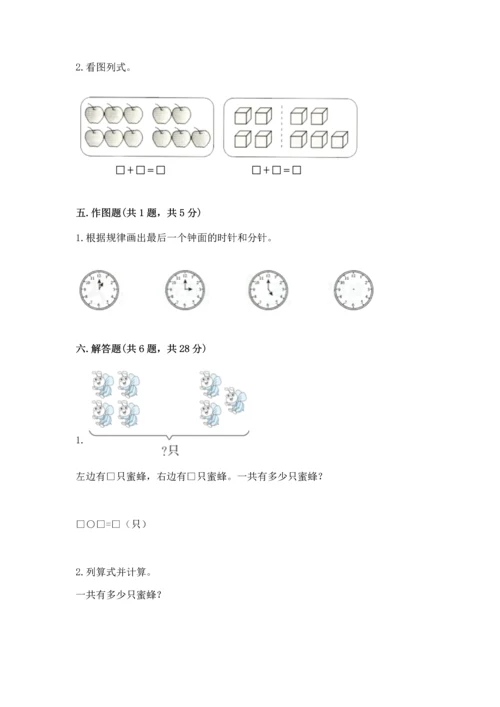 人教版一年级上册数学期末测试卷（黄金题型）word版.docx