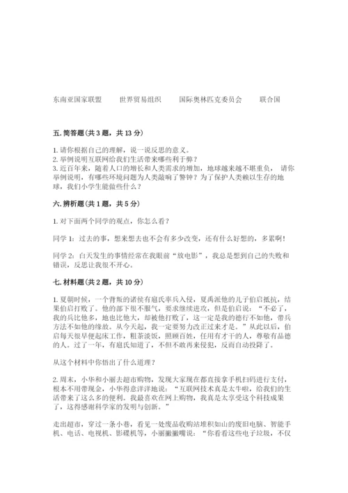 六年级下册道德与法治期末检测卷有解析答案.docx