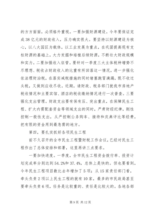 宋国权市长在全市“十大工程”暨招商引资推进大会上的讲话 (3).docx