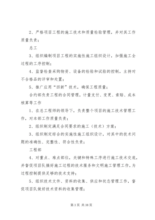 项目部驻地建设方案.docx