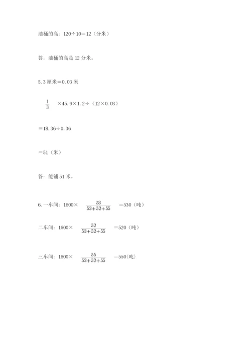 小学六年级下册数学期末卷及答案【各地真题】.docx