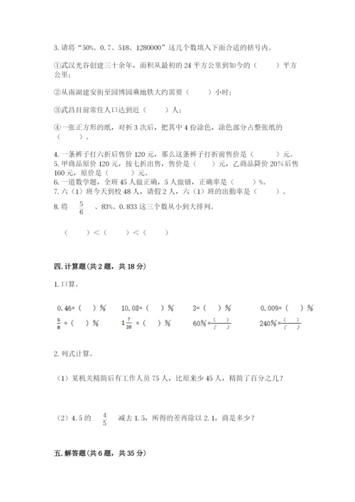 苏教版六年级下册数学期中测试卷附答案（培优b卷）.docx