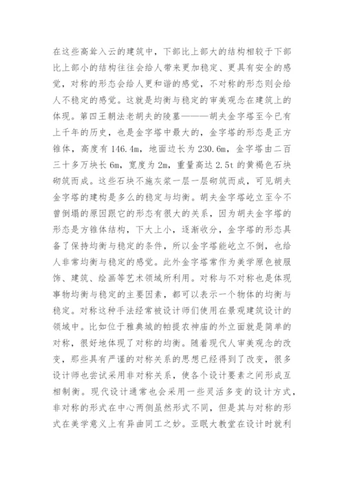 音乐与景观建筑空间的美学关系探析论文.docx