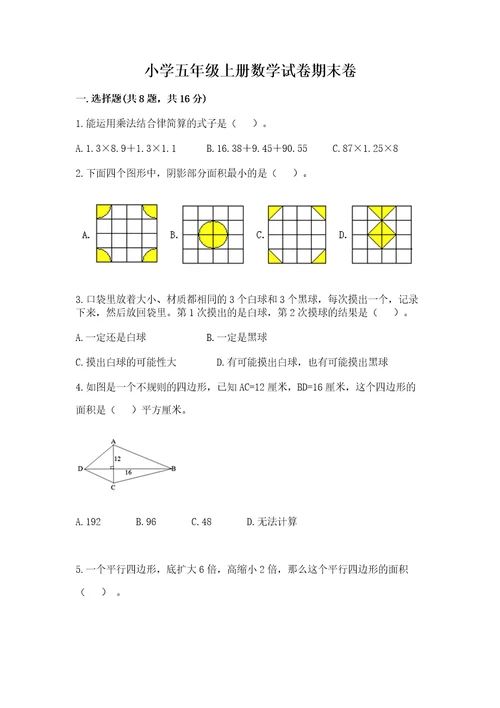 小学五年级上册数学试卷期末卷含答案ab卷