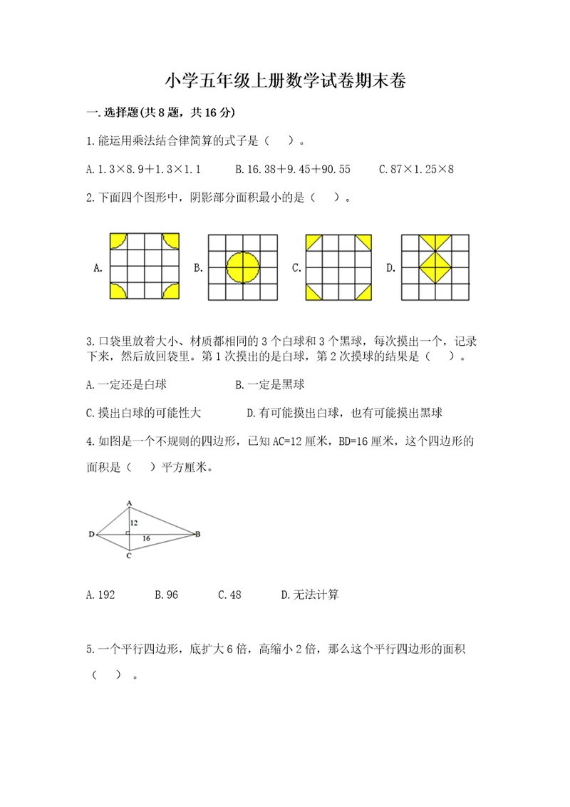 小学五年级上册数学试卷期末卷含答案ab卷