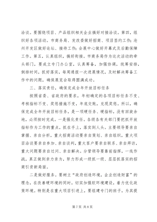 副市长在全市经济对外开放工作调度会上的讲话 (3).docx