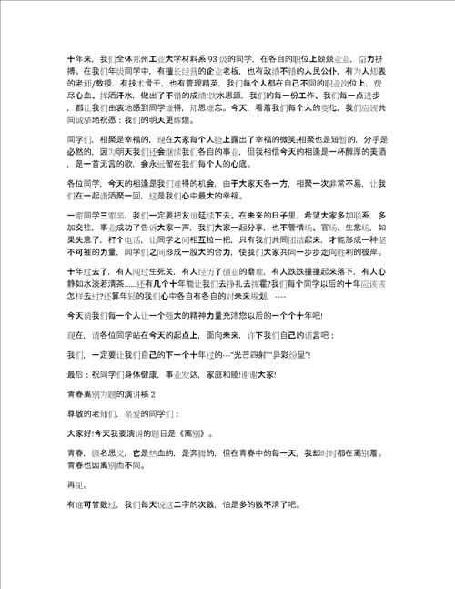 青春离别为题的演讲稿3篇