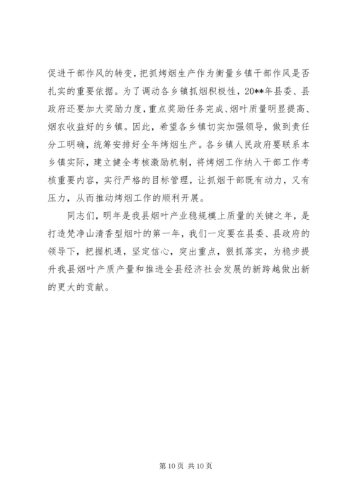 副县长在全县烟叶工作会议上的讲话.docx