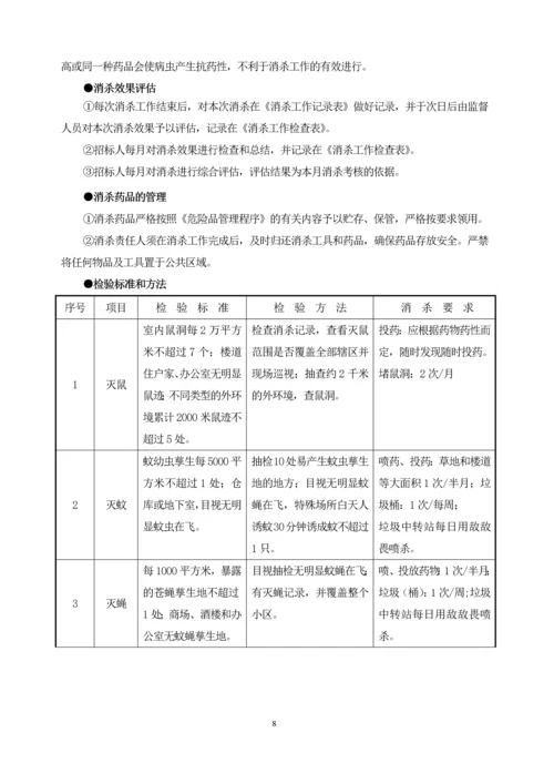 日常保洁招标文件.docx