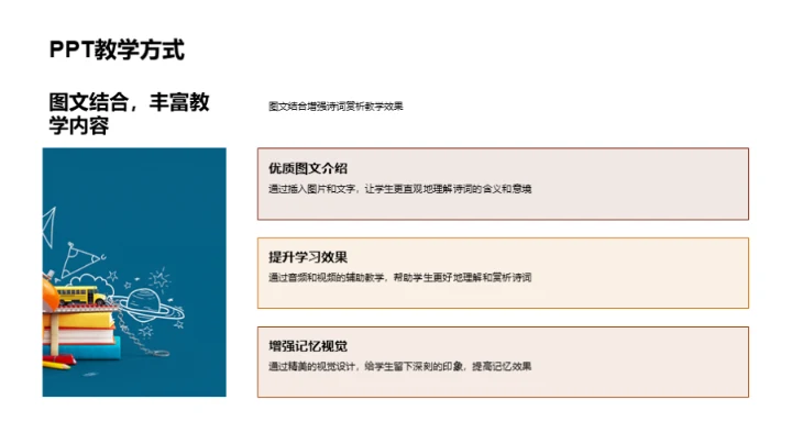 诗词鉴赏与教学