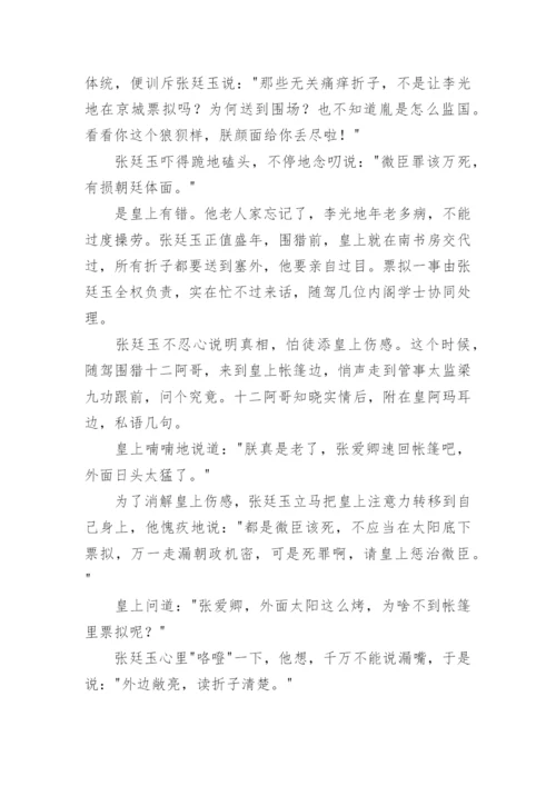 历史人物历史故事_3.docx