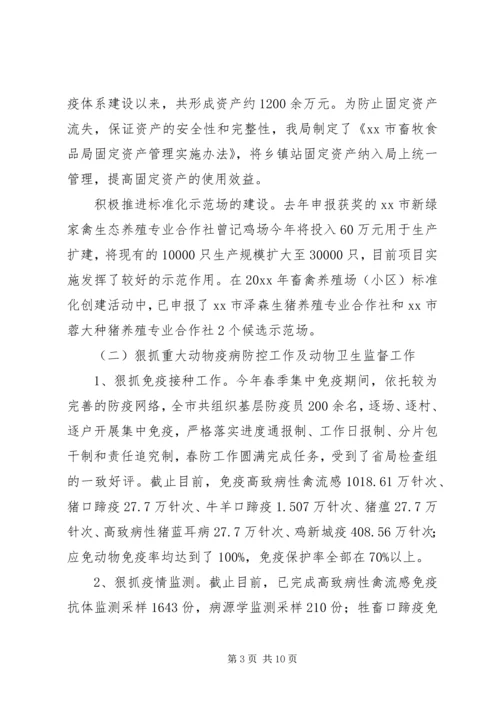 市畜牧业上半年工作总结及下半年工作计划 (5).docx