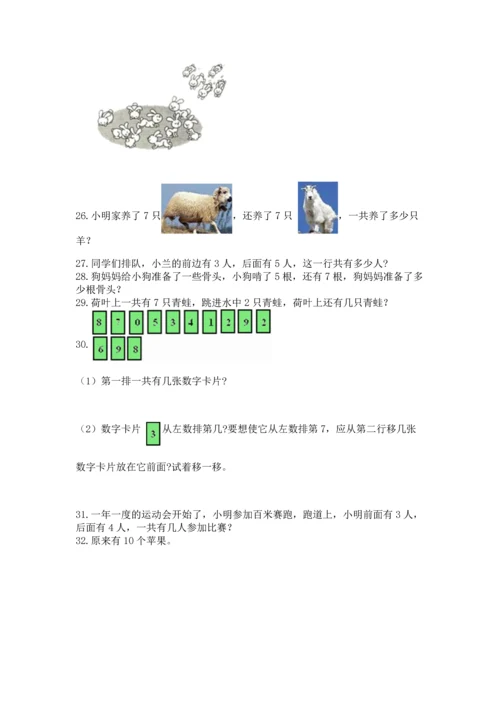 一年级上册数学解决问题50道【历年真题】.docx