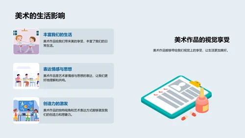艺术大师解析