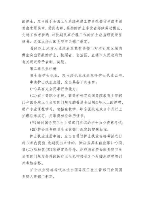 中国护士条例全文.docx