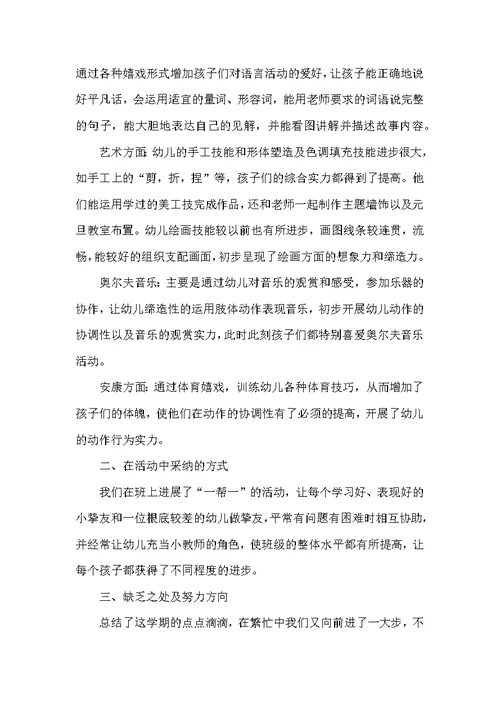 2022幼儿园大班个人教学工作总结