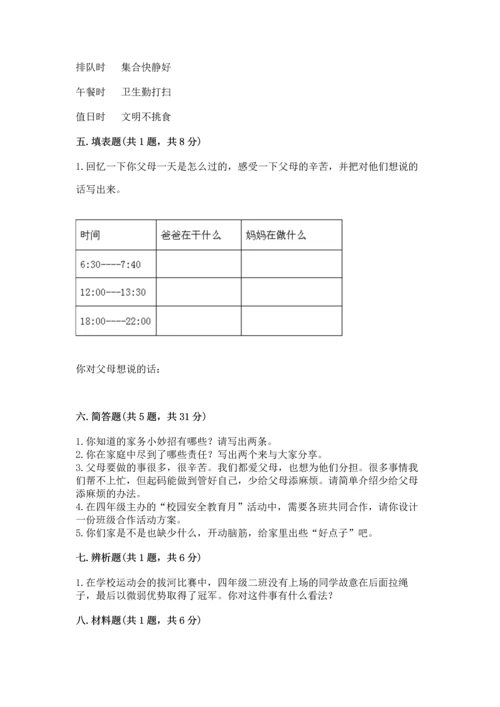 部编版道德与法治四年级上册期中测试卷附答案【模拟题】.docx