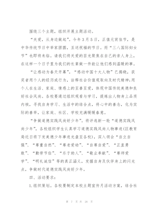 开展学雷锋主题活动方案10篇.docx