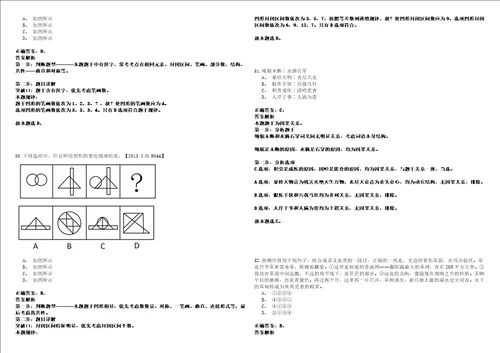 2022年01月四川工业科技学院关于招聘教学督导与质量监控人员强化练习题捌答案详解版3套