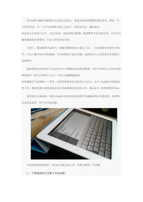 2023年iPad替代笔记本电脑iPad移动办公软件推荐.docx
