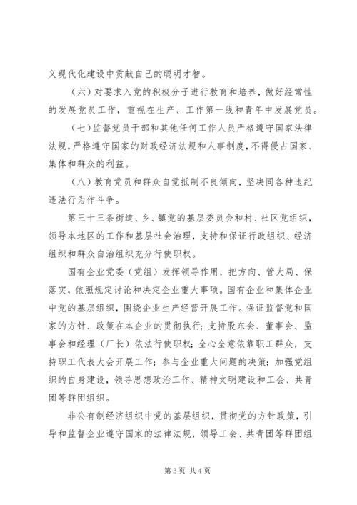 支部大会学习党章会议记录.docx