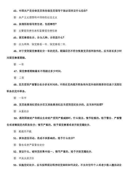 两学一做题和两学一做心得体会参考