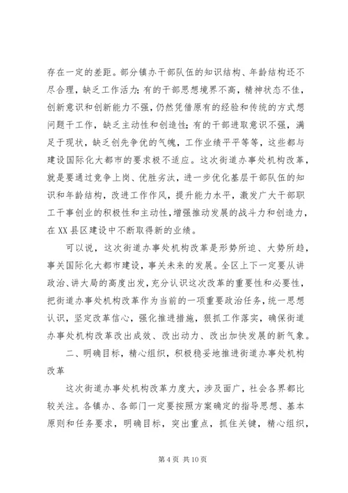 区街道改革动员大会发言.docx