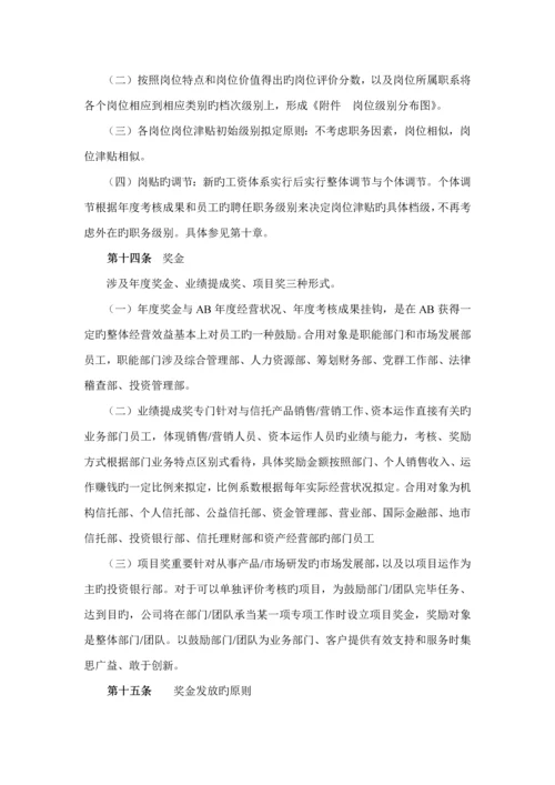 AB公司薪酬设计专题方案.docx