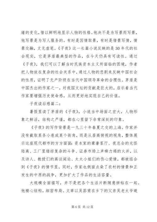 子夜的知识分子 (2).docx