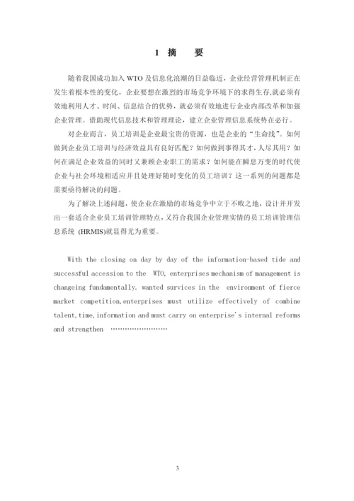 人力资源-2022VB员工培训管理系统(毕业论文).docx