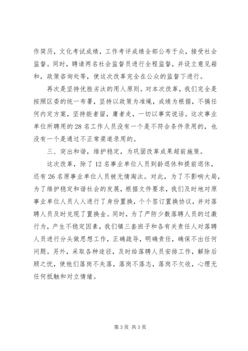 乡镇机构改革工作总结范文.docx
