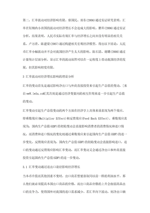 汇率波动对云南省经济增长影响的实证分析