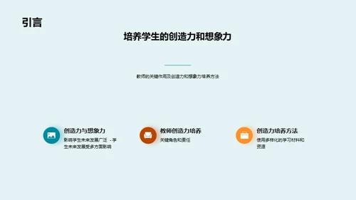 创思驱动，塑造创新之路