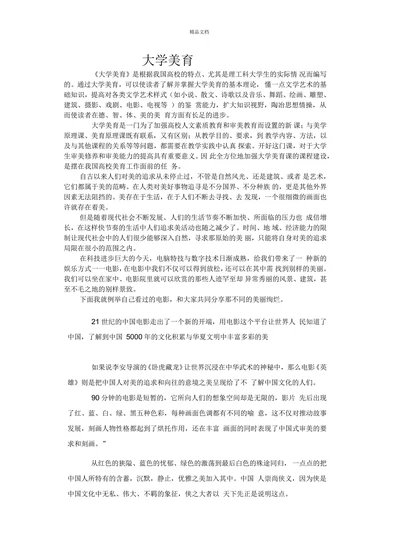 大学美育