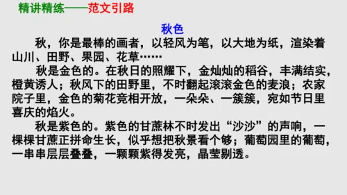 部编版八上语文第三单元写作：学习描写景物同步课件