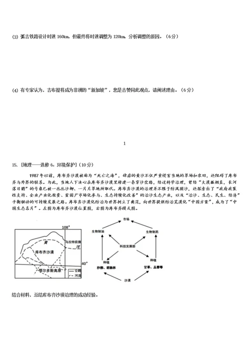 高二地理期末复习题三带答案解析