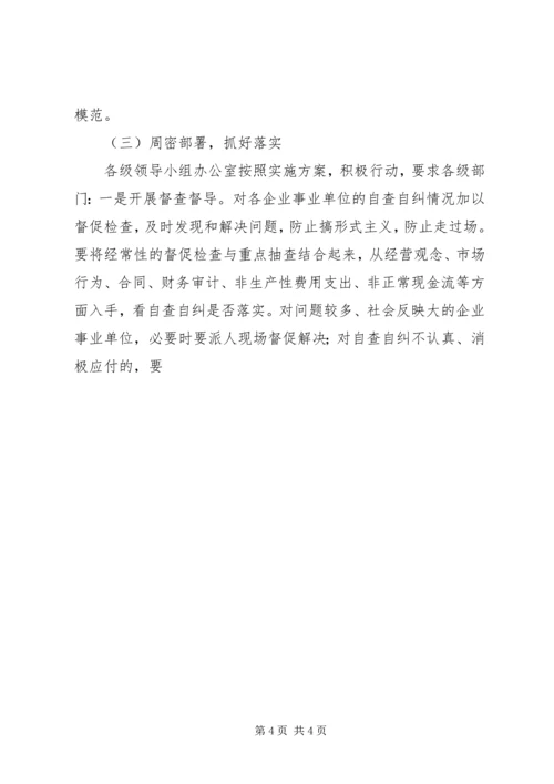 治理商业贿赂专项工作第一阶段工作总结及第二阶段工作安排 (4).docx