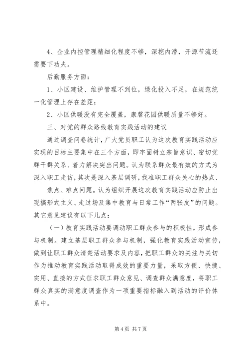 促进群众路线教育实践活动调研报告.docx