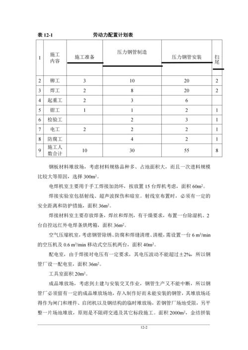 第12章-压力钢管制作安装.docx