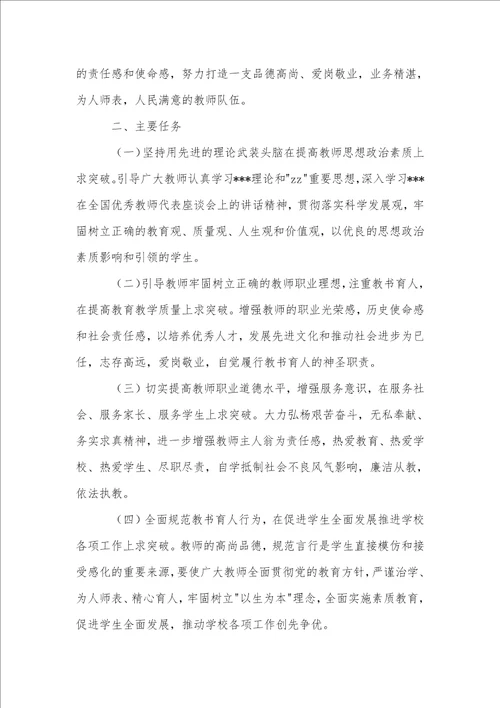 中学教师师德规范及考核条例