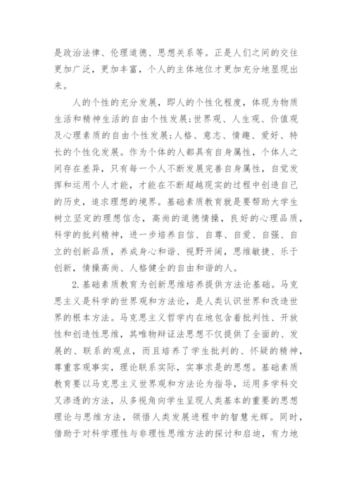 关于素质教育论文精编.docx