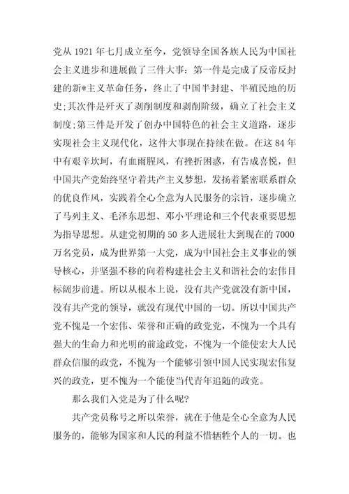 申请入党谈话记录范本入党申请人谈话记录范本