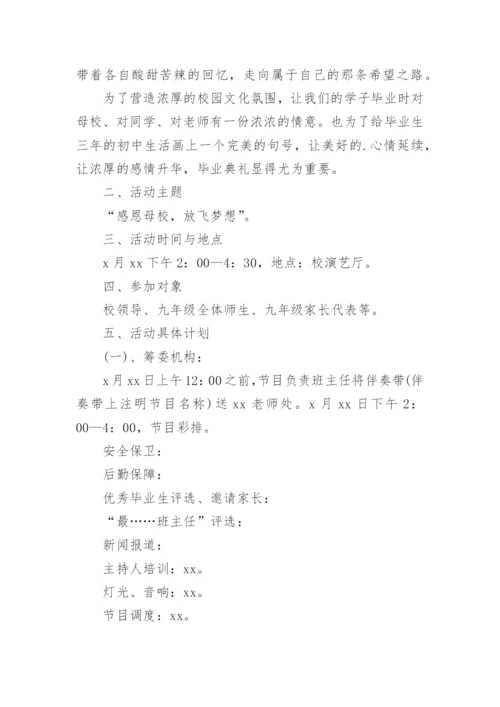 初三毕业典礼方案.docx