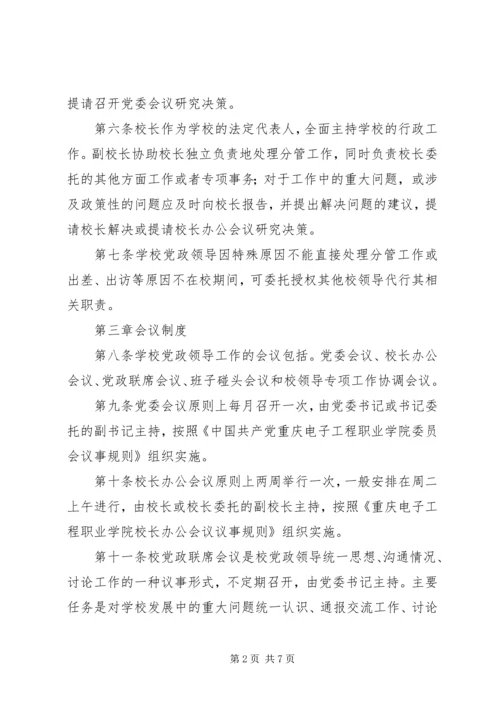 学院党政领导工作规则.docx